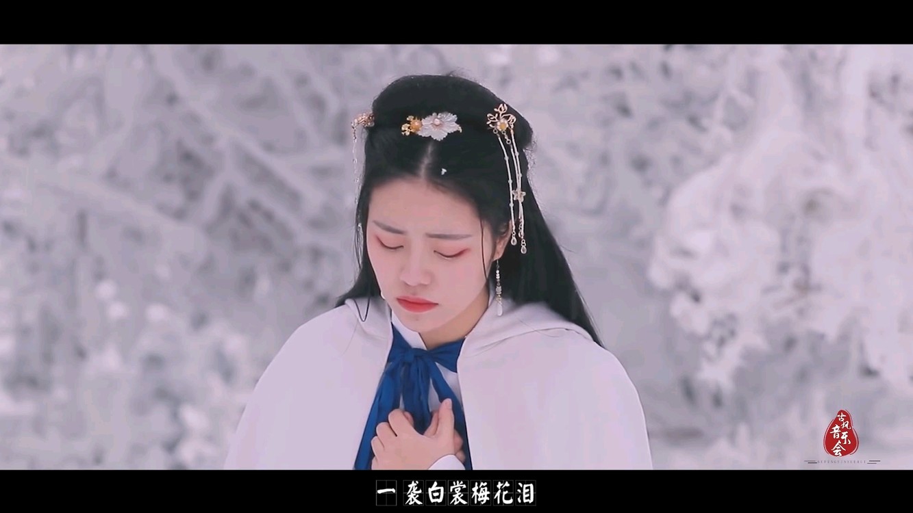 一首好听的古风音乐《美人画卷》青山常伴绿水,燕雀已是南飞