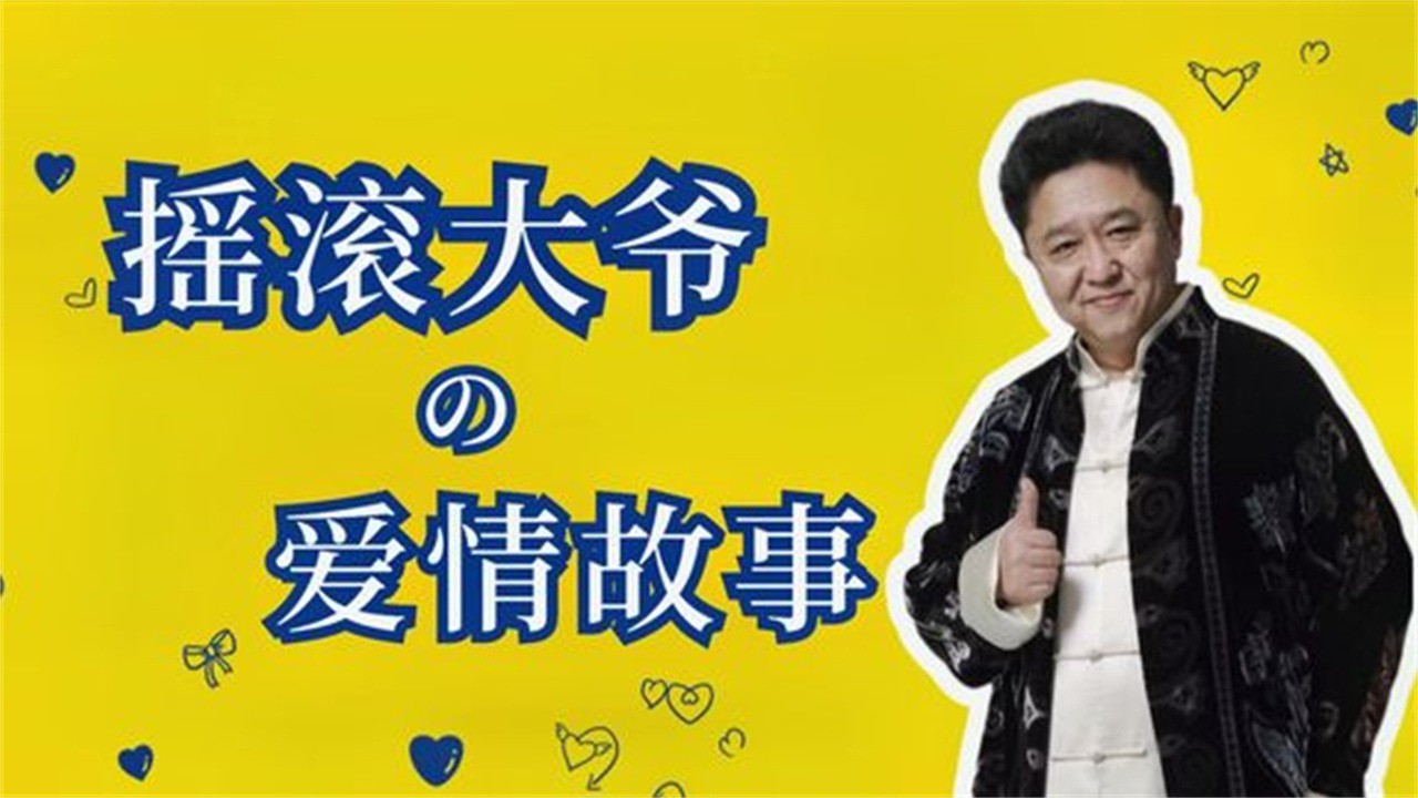  - 顽主于谦：开六十亩动物园，说相声是副业，一生潇洒