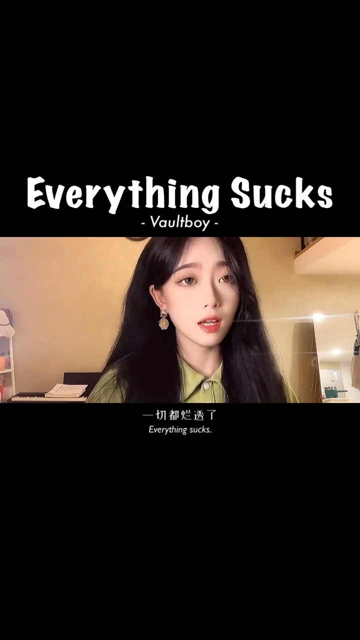  - 王玉萌《Everything Sucks》