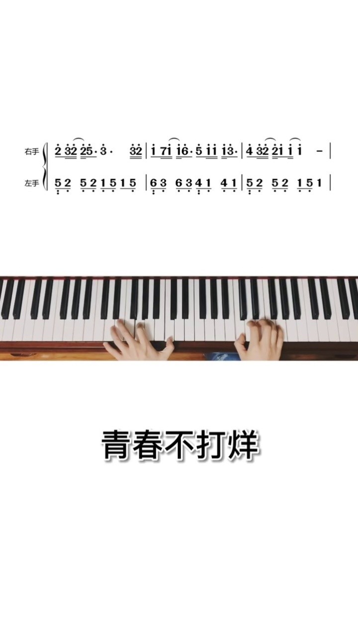 青春不打烊,毕业不散场#钢琴#时光与你都很甜 #简谱#青春不打烊