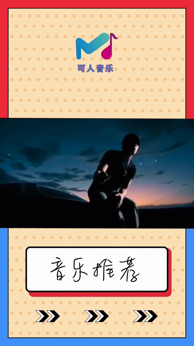 周杰伦《彩虹》-重制版