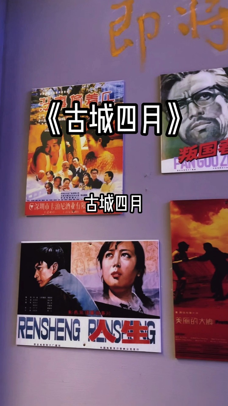 古城四月同名主打歌《古城四月》