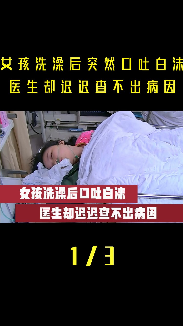 口吐白沫死亡图片