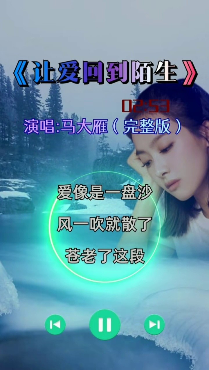 让爱回到陌生 #完整版 #音乐