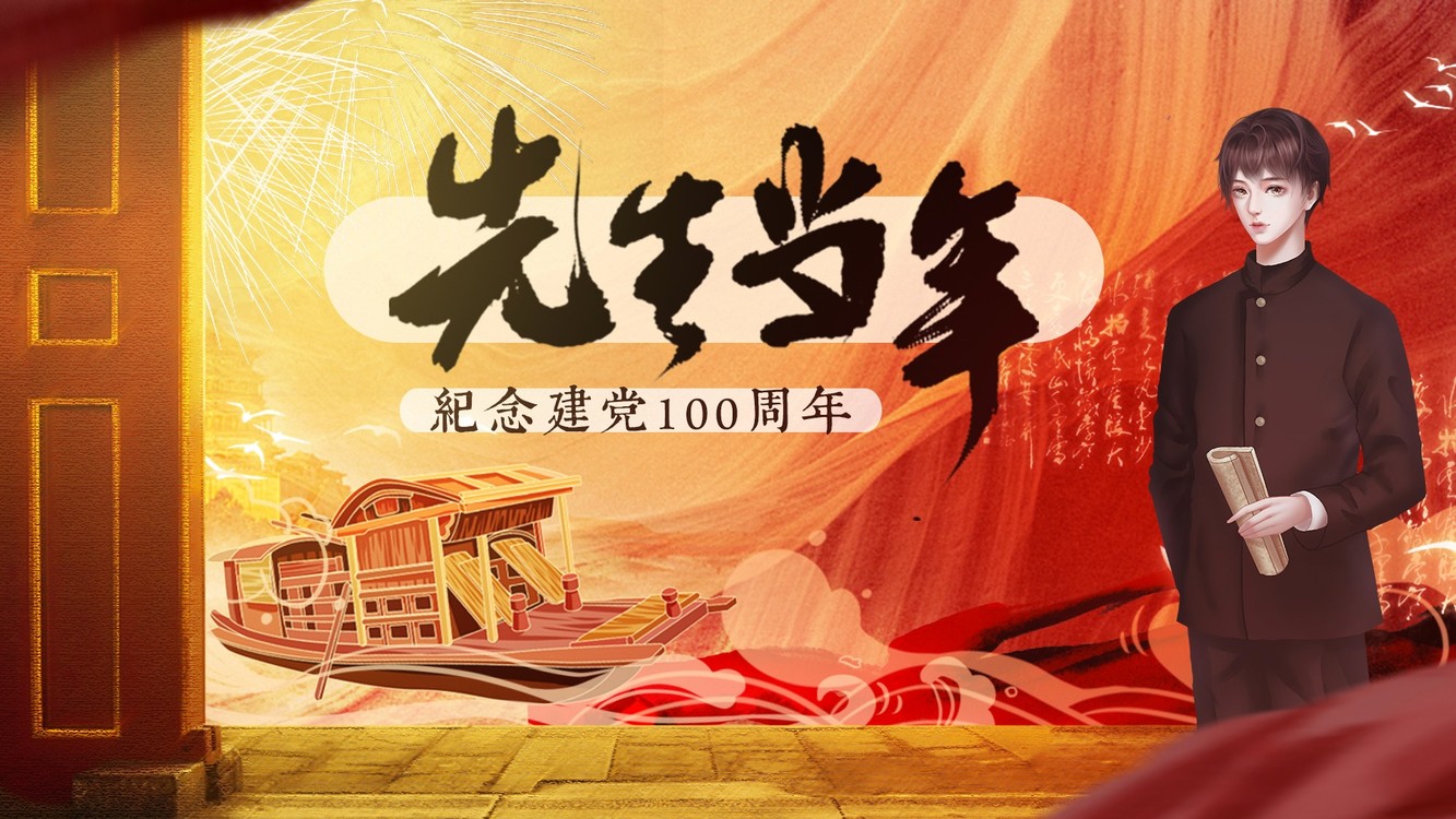  - 【献礼建党百年】《先生当年》后来书本上几篇 身许救国之青年