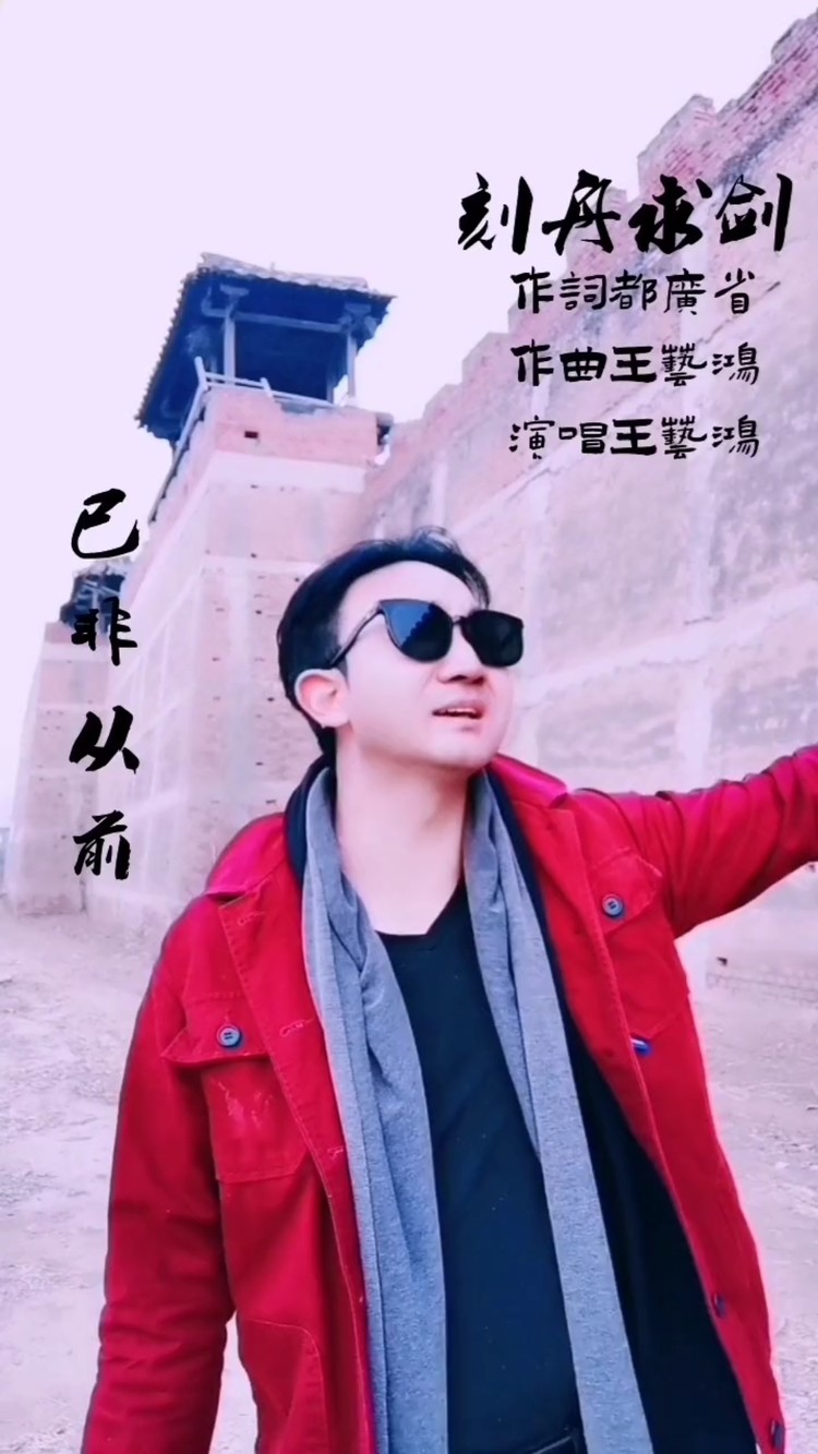  - 刻舟求剑 升调版