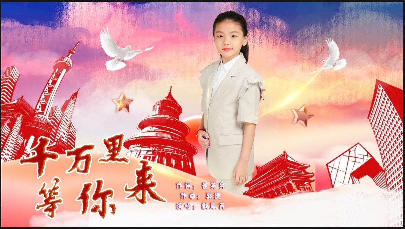  - 《千万里等你来》MV 作词：崔英男 作曲：张捷 演唱：戴辰芮