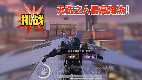  - 突变团竞天选之人新纪录！三轮不选阵营，1v10极限32杀！