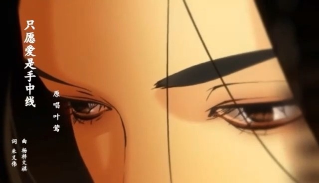  - 听见好音乐《只愿爱是手中线》古风动漫版 原唱叶莺