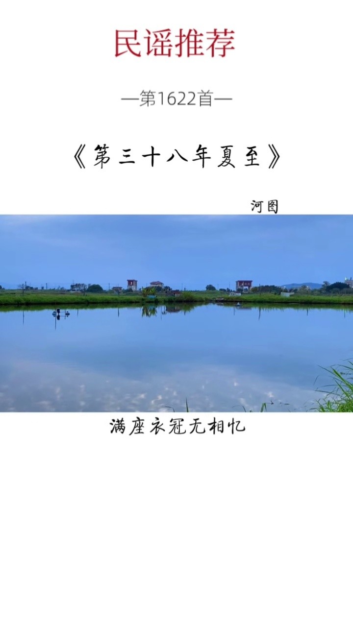 第三十八年夏至#河圖#翻唱 #戲腔 #國風合夥人