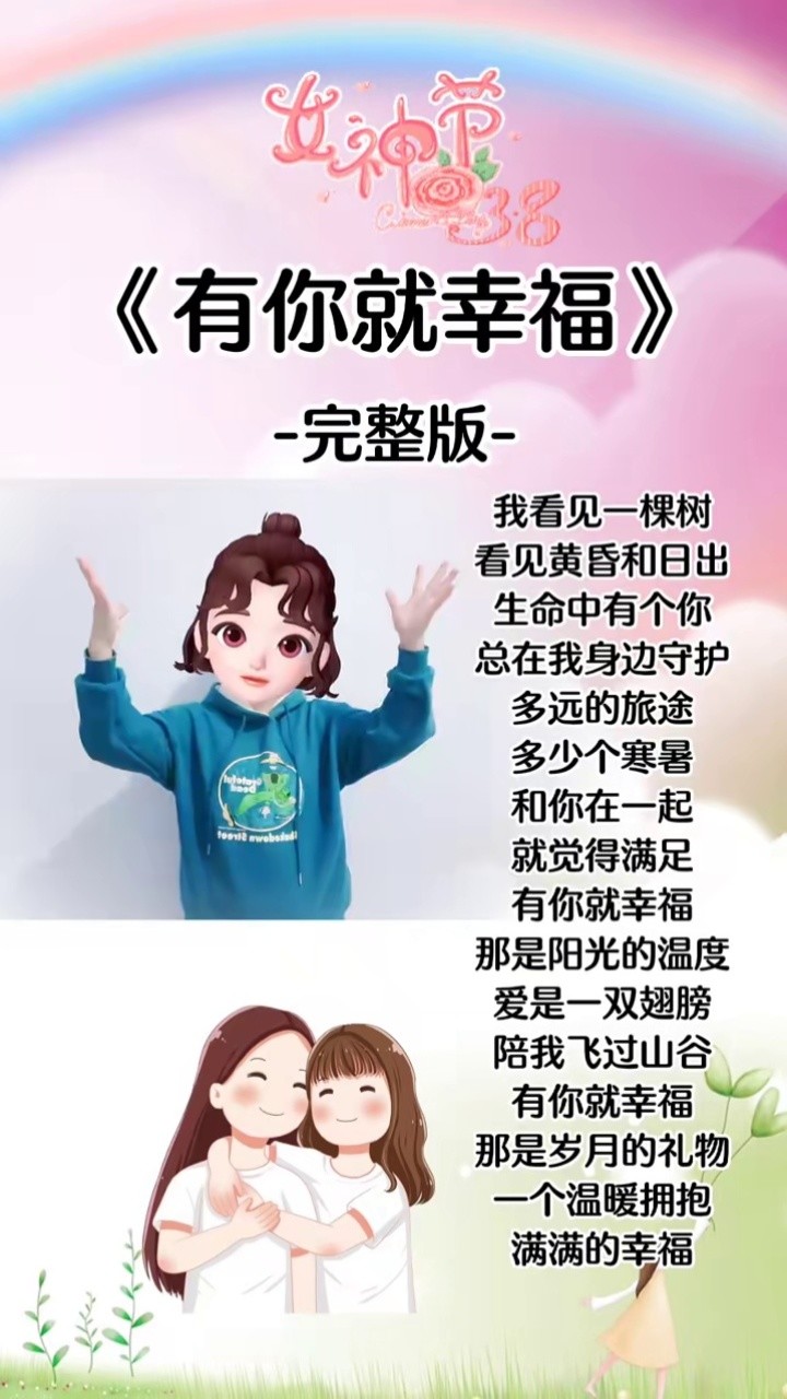 有你就幸福