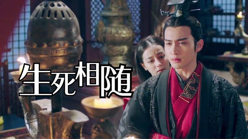 崔子格/杨培安《生死相随》催人泪下,世间真有至死不渝的爱情?