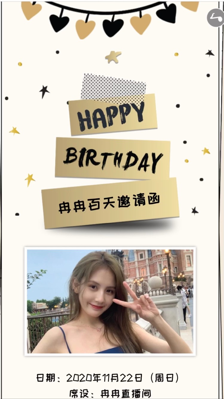  - 感谢每一位来陪冉冉过百天趴的家人