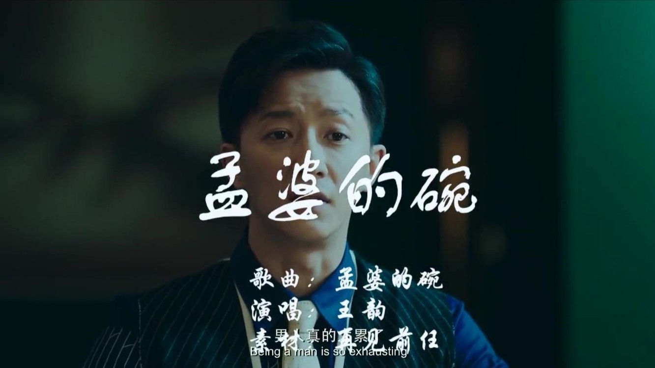  - 一首王韵的《孟婆的碗》，听哭了多少爱恋中的男女