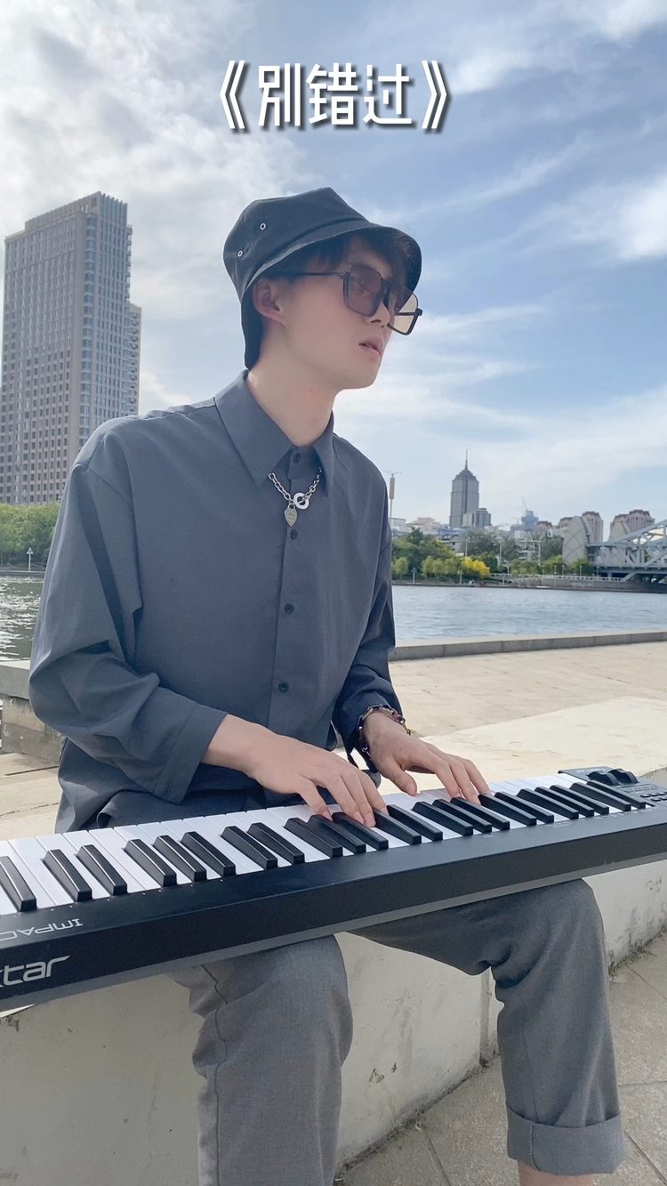  - 《别错过》改编版