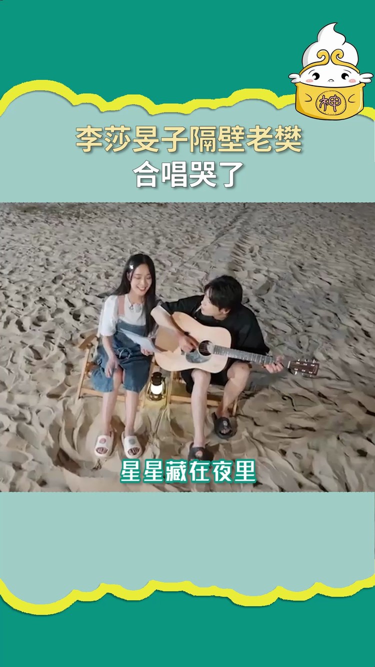 - 李莎旻子隔壁老樊合唱哭了