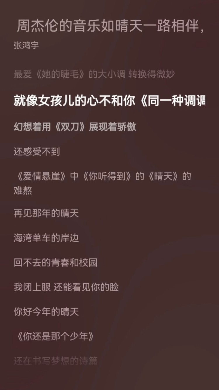 - 用一首原创歌曲致敬周杰伦出道21周年