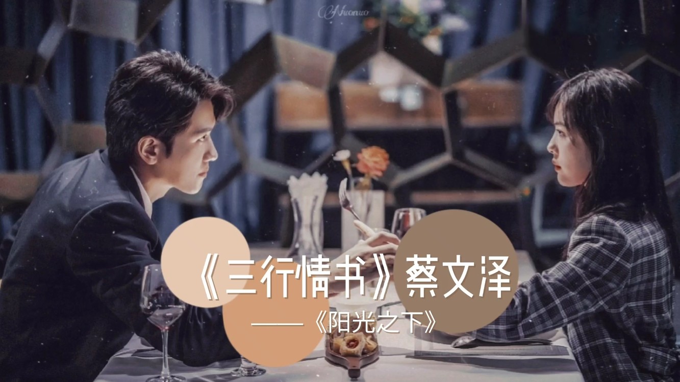 《阳光之下》:柯滢×封潇声——爱而不得,才是人世常态.