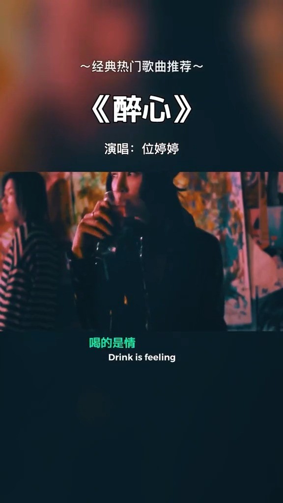  - 其实人的出场顺序真的很重要，陪你喝醉的人注定没法送你回家。