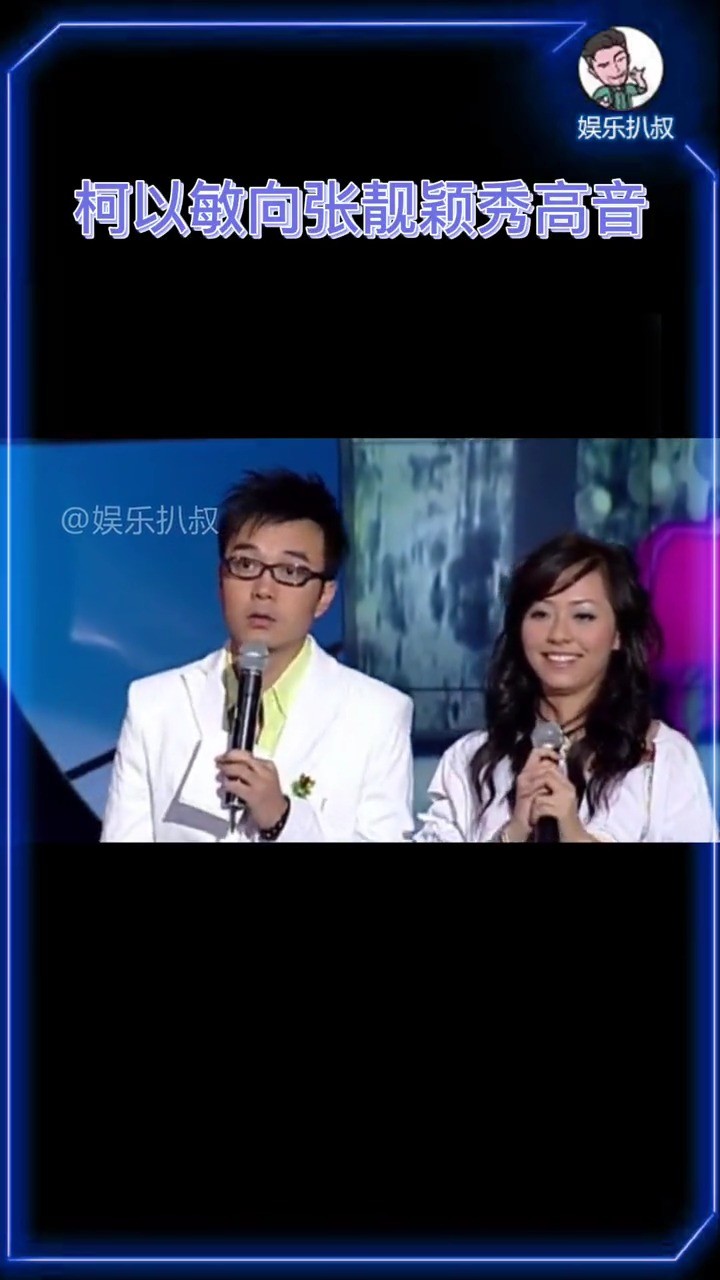 柯以敏向张靓颖秀高音