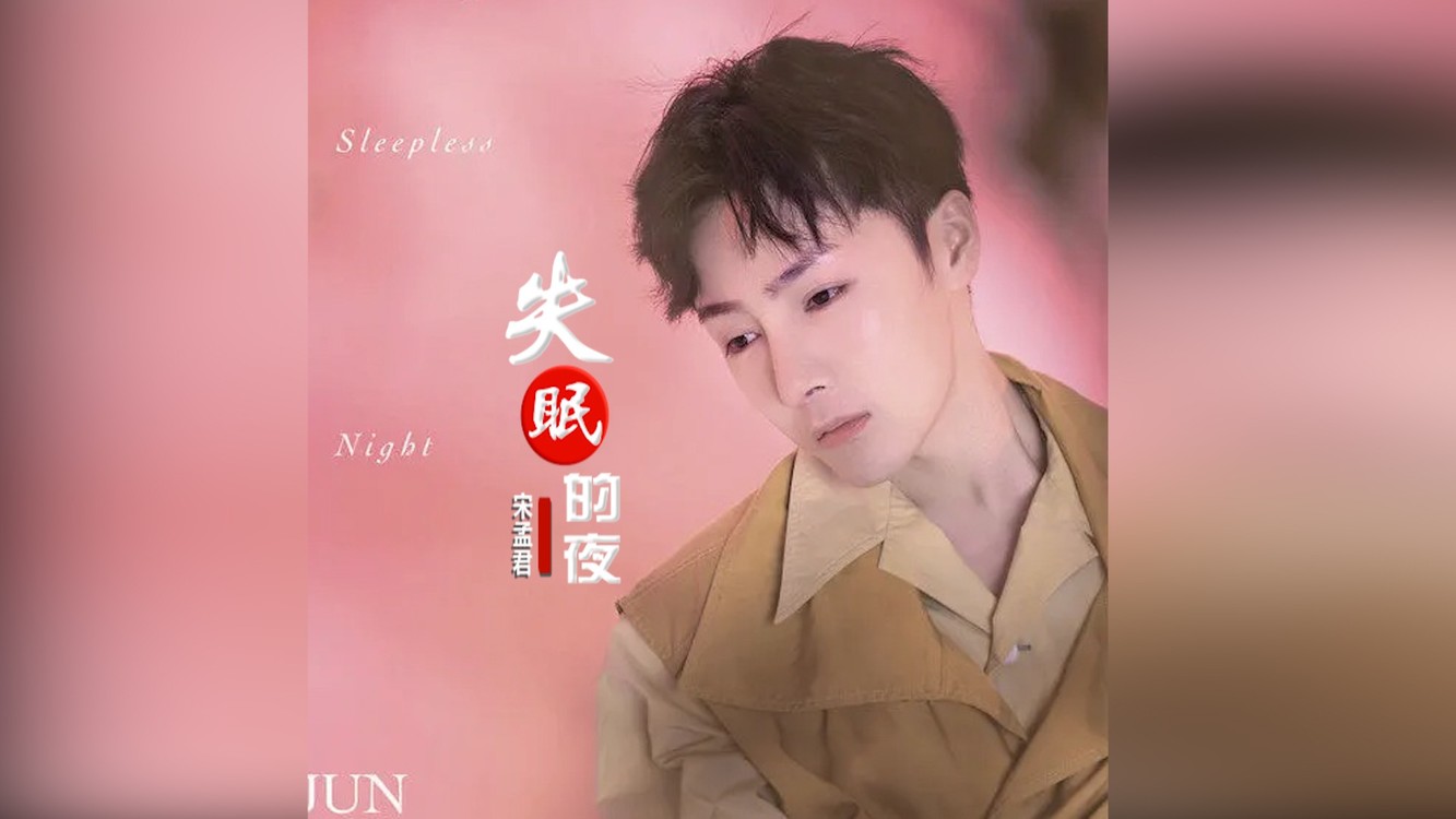 dj热歌《失眠的夜》歌曲教学,两招唱歌技巧,人人都能唱好这首歌-高清