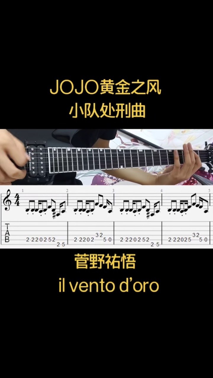 vento doro#jojo的奇妙冒险 #jojo的奇妙冒险黄金之风 #处刑曲