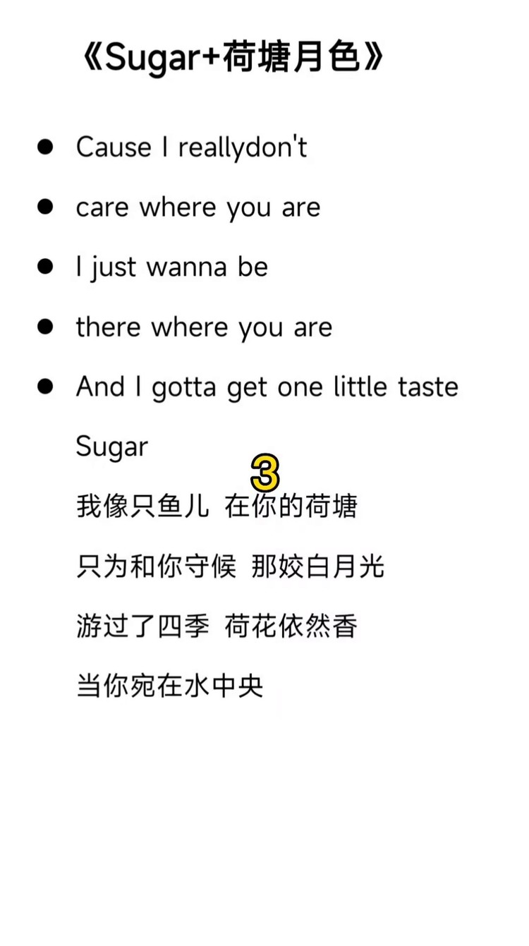 荷塘月色 #sugar