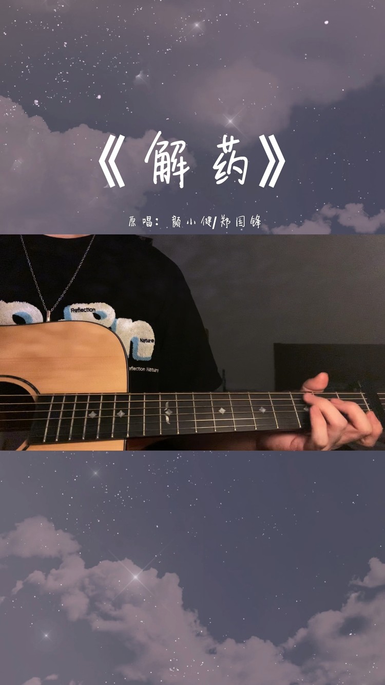 解药歌曲图片高清大图图片