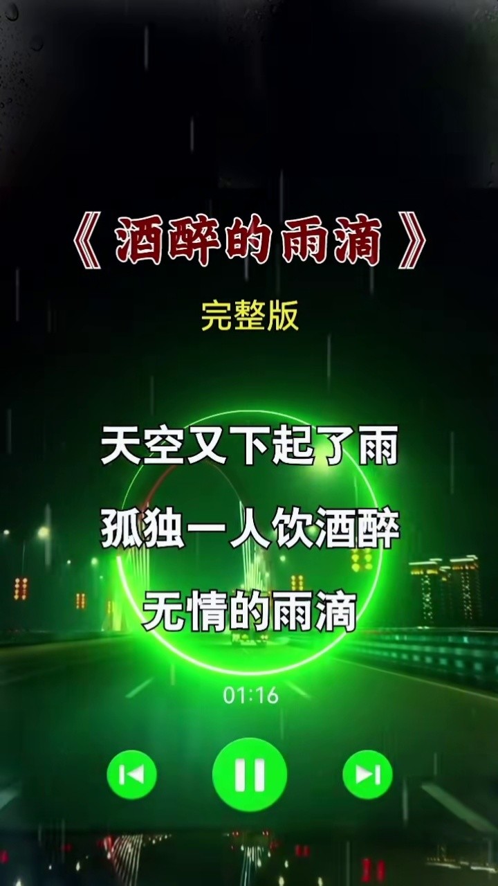 酒醉的雨滴图片