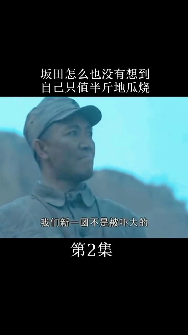 第2集|狭路相逢勇者胜#亮剑 #抗战剧 #好剧推荐