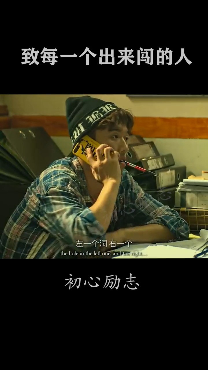  - 机遇是创造出来的，路是靠自己闯出来的。