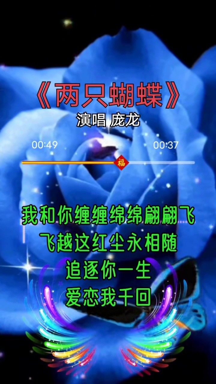 两只蝴蝶 #经典老歌 #音乐 #热歌推荐