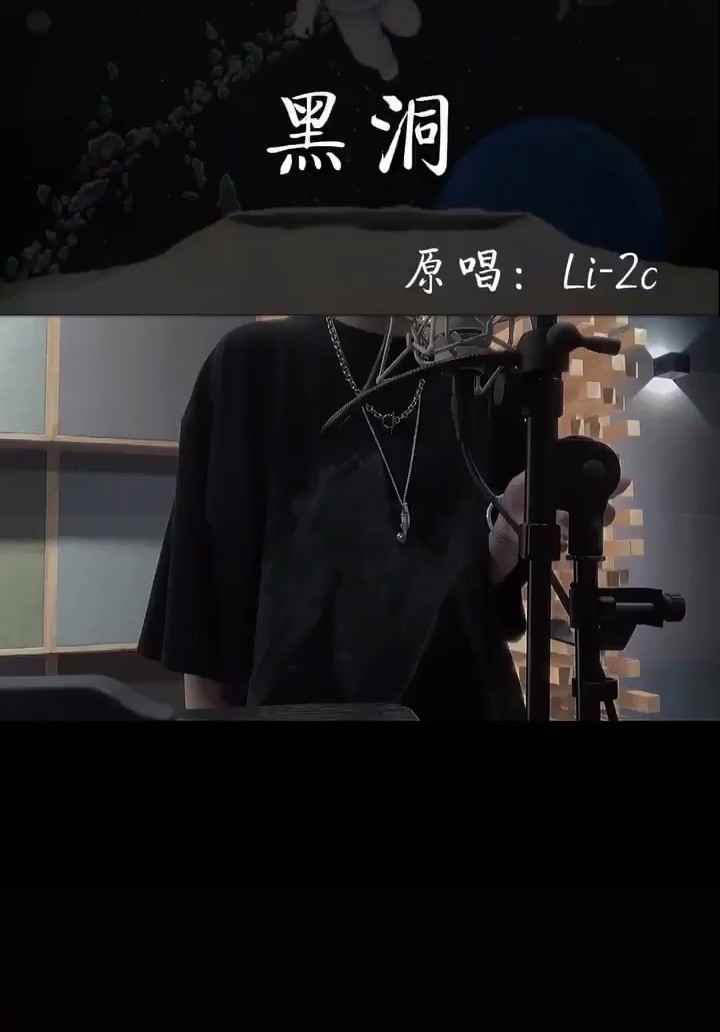 li-2c《黑洞》