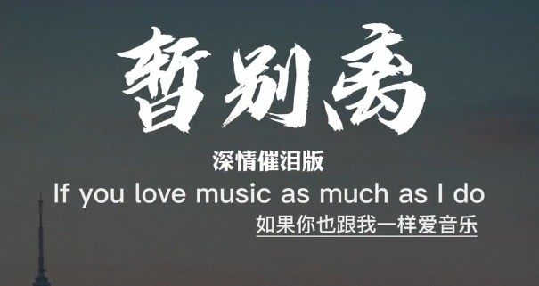  - 《听心》曾经火遍大江南北，它的粤语版你们听过吗