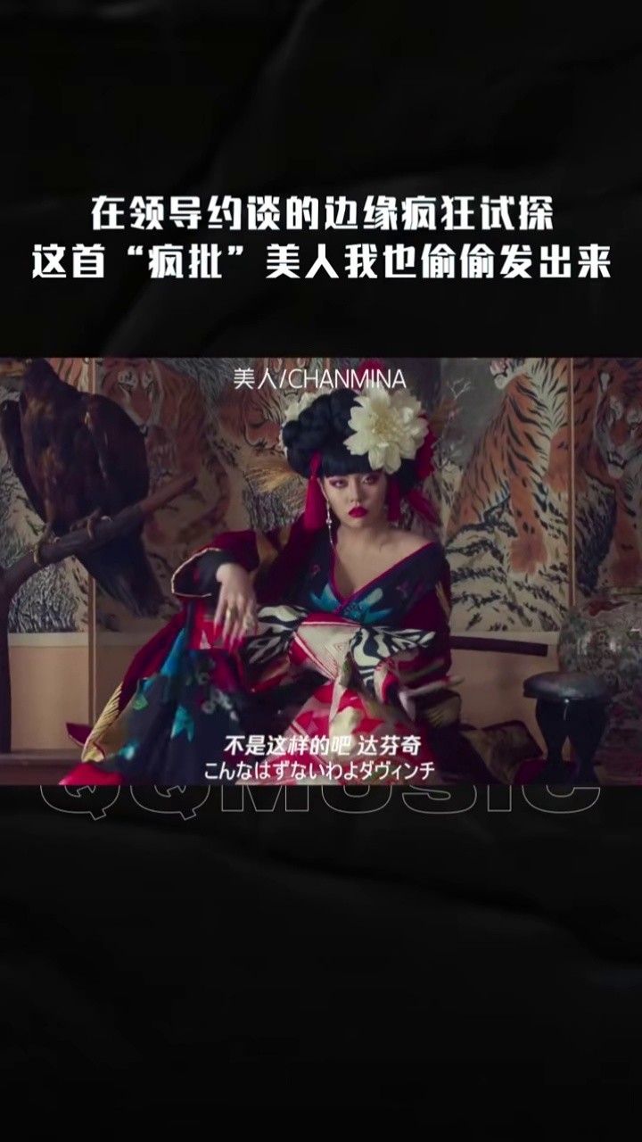 日韩混血女性说唱歌手ちゃんみな(chanmina)发布单曲