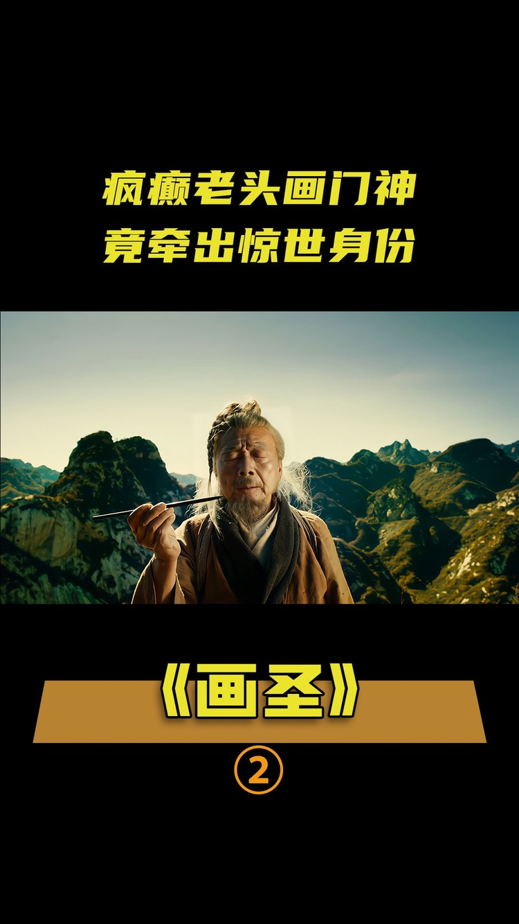 老乞丐疯疯癫癫,靠画换酒被人欺辱,怎料他竟是画圣吴道子!