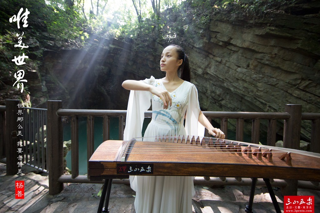  - 唯美世界·玉女潭