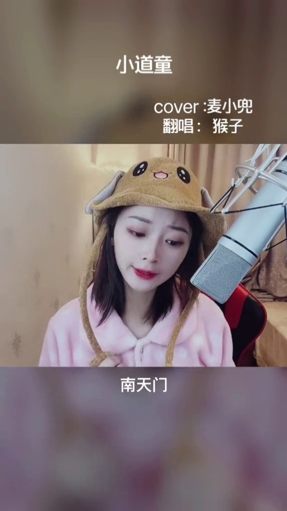 最近都唱小姐姐的歌,小哥哥有木有点歌的#翻唱#小道童#我要上热门