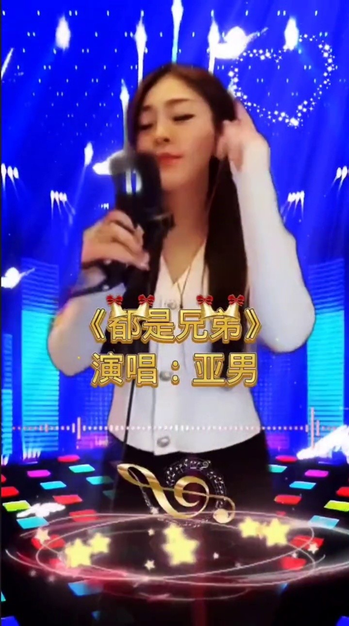 亚男?才艺主播?15#天使吻过的嗓音#最佳歌手王亚男#妒是兄弟