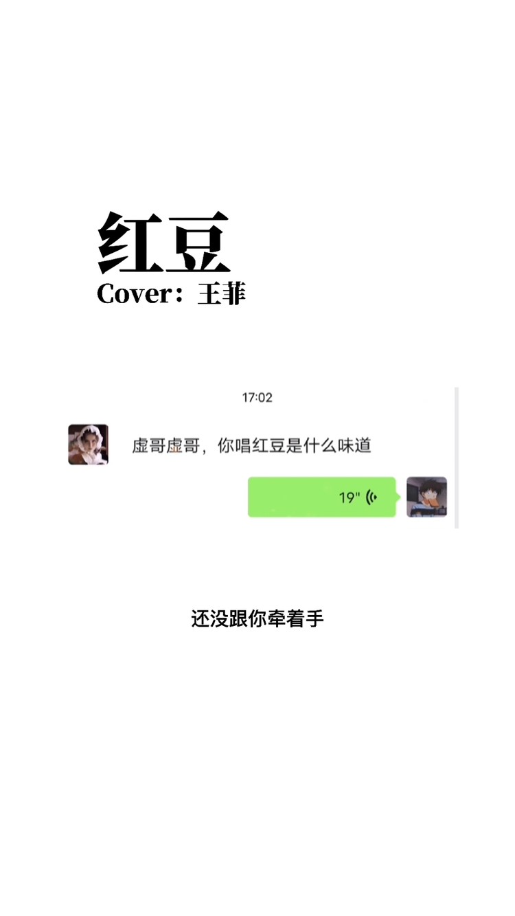  - 还能这么唱