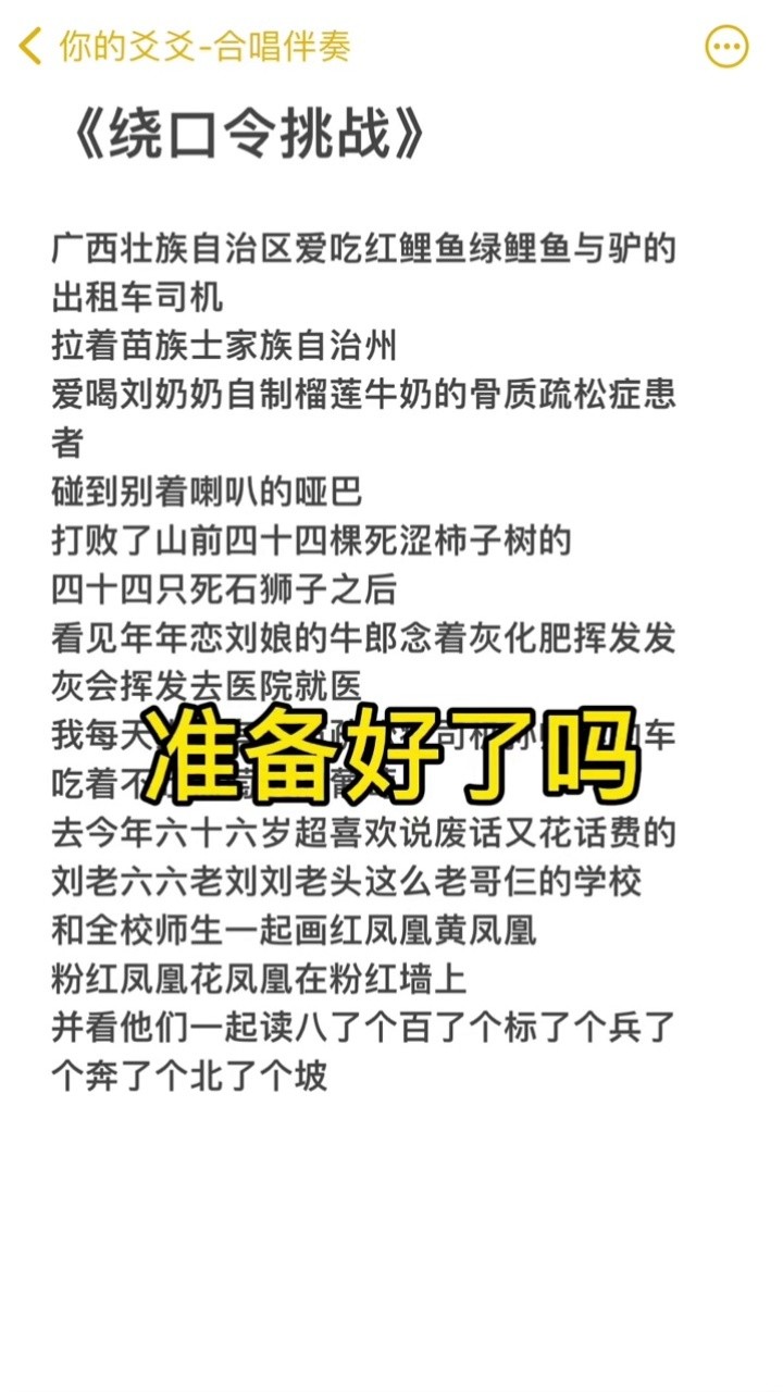 广西壮族自治区绕口令图片