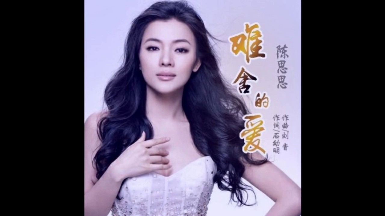 2020唱响新时代陈思思美好新时代