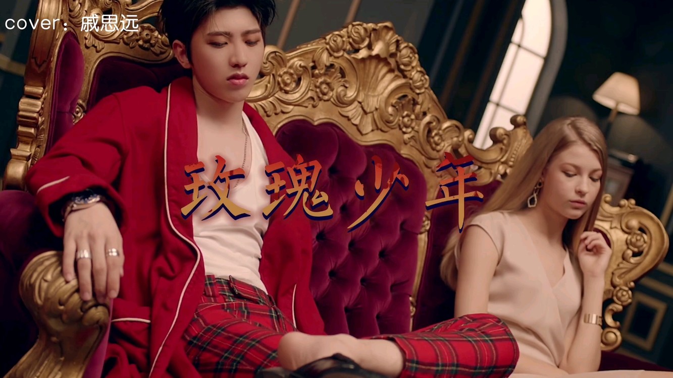 【蔡徐坤|玫瑰少年】混剪