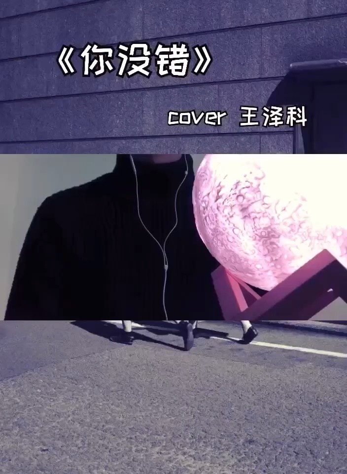  - 你好像没有做错是我应该主动退出