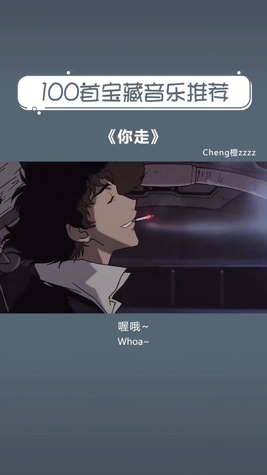 松紧先生你走翻唱