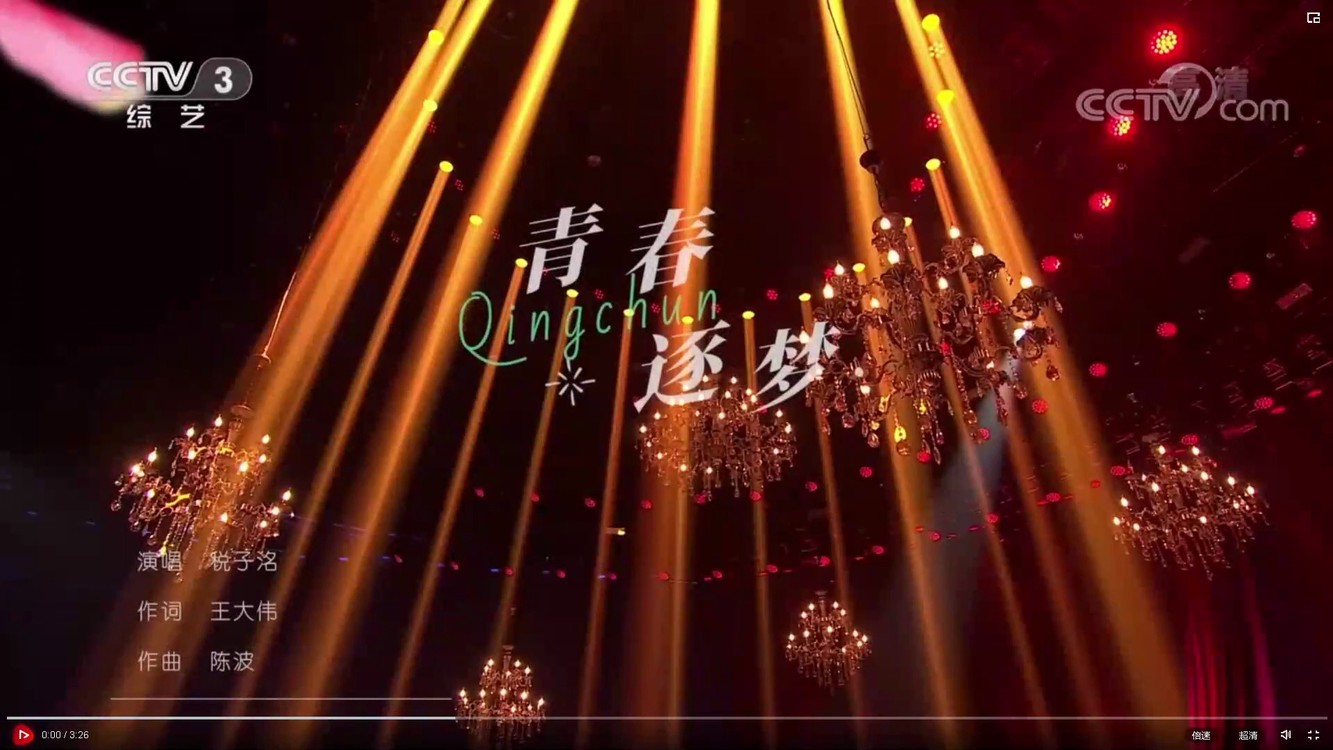 - 青春逐梦(王大伟词 陈波曲 税子洺演唱)