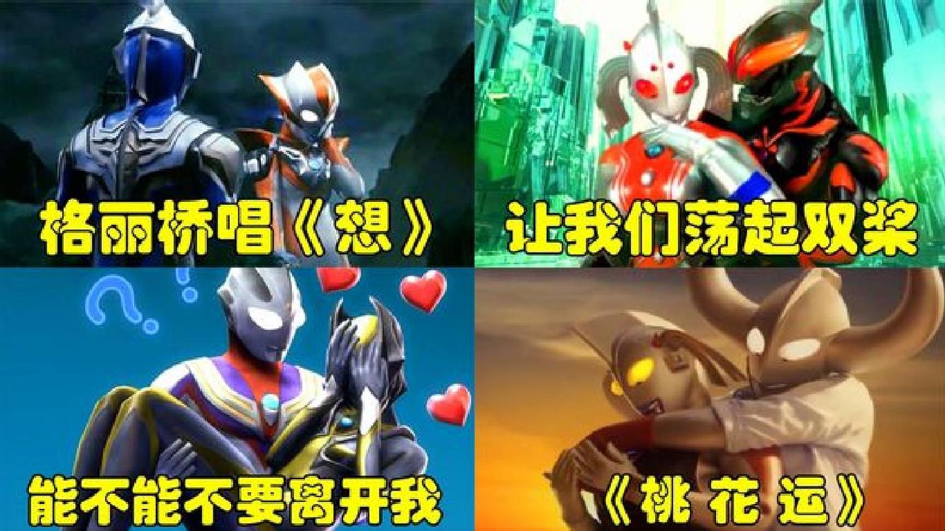 奥特曼唱全网最火歌曲!格丽桥唱得很动听,最后一首你会点赞?