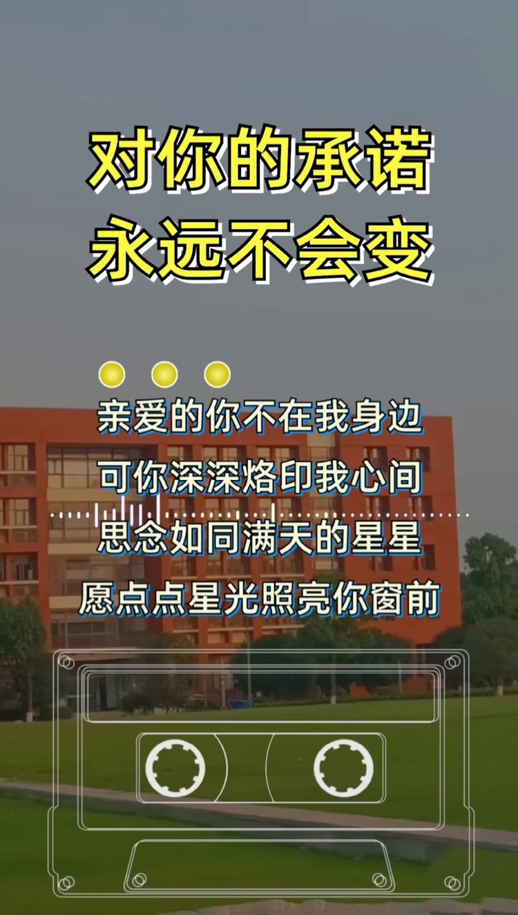 说好了不见不散,不管思念有多苦,不管等待有多慢长,对你的承诺永远不