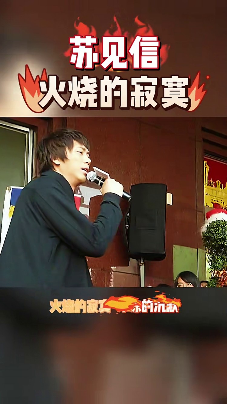 苏见信 #火烧的寂寞 #摇滚 #高音 #嘶吼 #音乐现场 #情感音乐