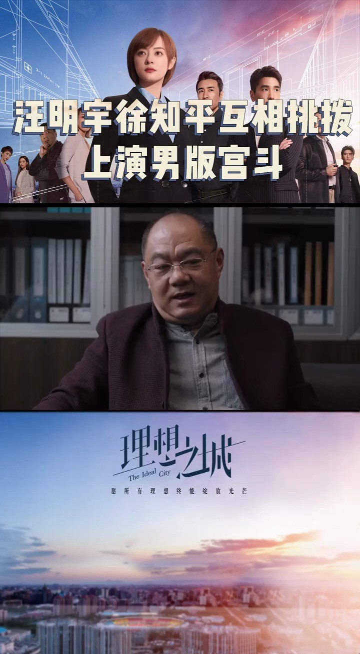 汪明宇#李洪涛和徐知平#赵君互相挑拨,上演男版宫斗